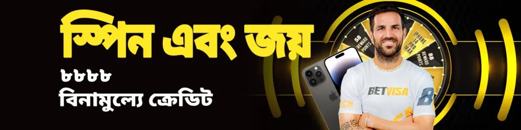 বেট ভিসা সম্পর্কে রিভিউ